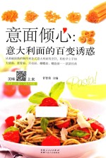 意面倾心 意大利面的百变诱惑