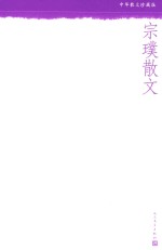 宗璞散文 中华散文珍藏版