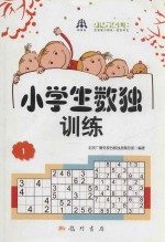 小学生数独训练 1