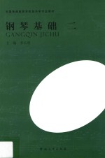 钢琴基础 2