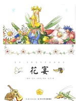 艾莎·贝斯克百年经典绘本 花宴