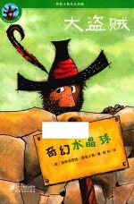 大盗贼 2 奇幻水晶球 50周年彩色纪念版