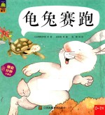 龟兔赛跑