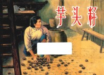 芋头籽