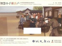 智慧小子崔吾卢 5 钱是臭的