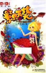 《儿童文学》淘乐 酷书系 紫贝天葵