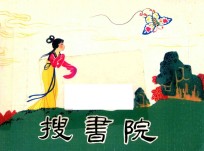搜书院
