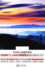 安源,安源
