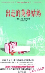 出走的英格姑妈