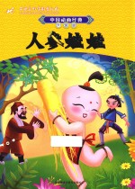 人参娃娃