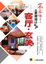 客厅 玄关