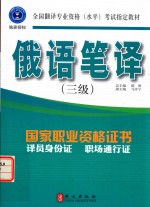 俄语笔译 3