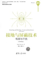 接地与屏蔽技术 电路与干扰 原书第5版