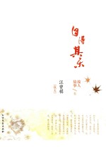 汪曾祺散文 自得其乐