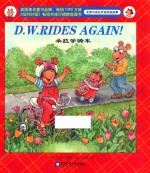 朵拉学骑车