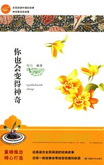 全民阅读中国好故事 神话寓言连连看 你也会变得神奇