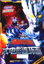 大电影连环画 全真剧照版