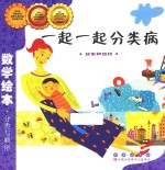 一起一起分类病