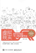 虚拟现实 你不可不知的下一代计算平台