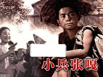 纪念抗日战争胜利70周年 敌后抗日篇 小兵张嘎