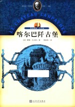 喀尔巴阡古堡