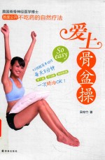 乐生活 爱上骨盆操