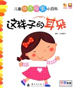 这样子的耳朵