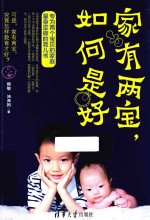 家有两宝,如何是好