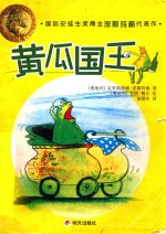 黄瓜国王