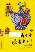 天宫的风波
