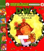 亚瑟与朵拉双语阅读故事爱心河精品绘本馆 最好的礼物