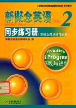 新概念英语 2 同步练习册 新概念英语学习必备