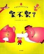 象不象? 中国经典动画大全集