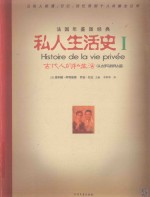 私人生活史 1-5