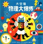 太空猫 物理大爆炸