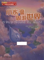 美妙的大自然 小水滴周游世界