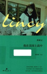 我在美国上高中 溪游记