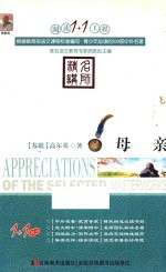 母亲