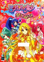 神秘的女孩 巴啦啦小魔仙梦幻旋律 9