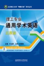 理工专业通用学术英语 拓展篇 Level 3