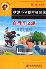 自行车之旅 寻物指南针