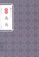 图解尚书
