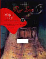李尔王的故事
