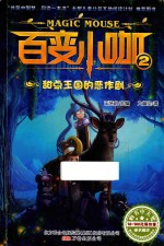 百变小咖 2 甜点王国的恶作剧