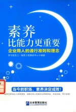素养比能力更重要