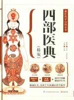 四部医典 精版