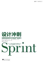 设计冲刺 谷歌风投如何5天完成产品迭代