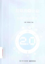 互联网+公益 玩转公益新媒体