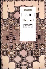 心兽=HERATIER