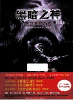 黑暗之神 白金版